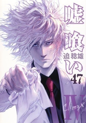Usogui cover